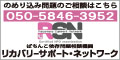 ぱちんこ依存問題相談機関 リカバリーサポート・ネットワーク